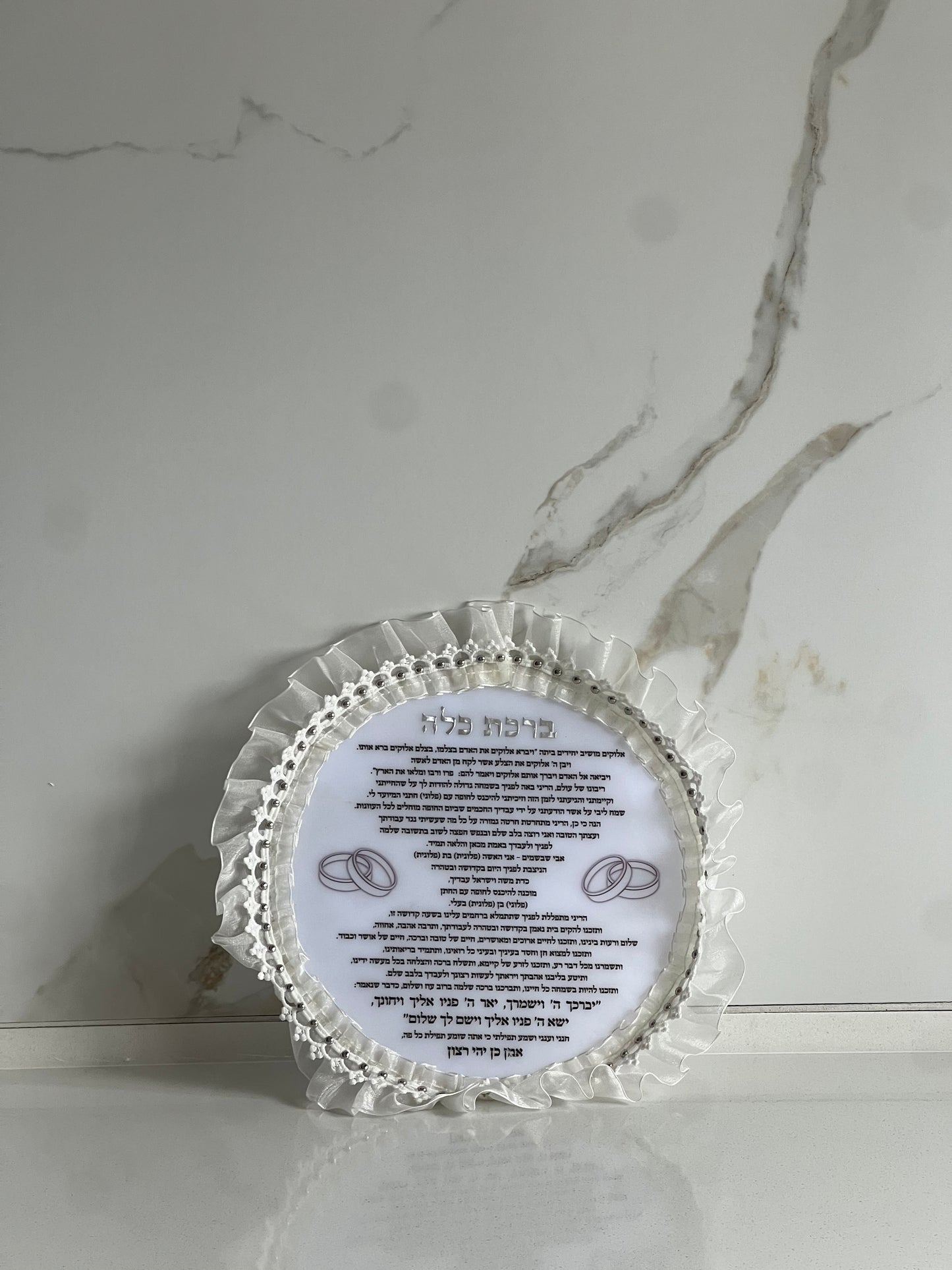 ברכת כלה מהודר