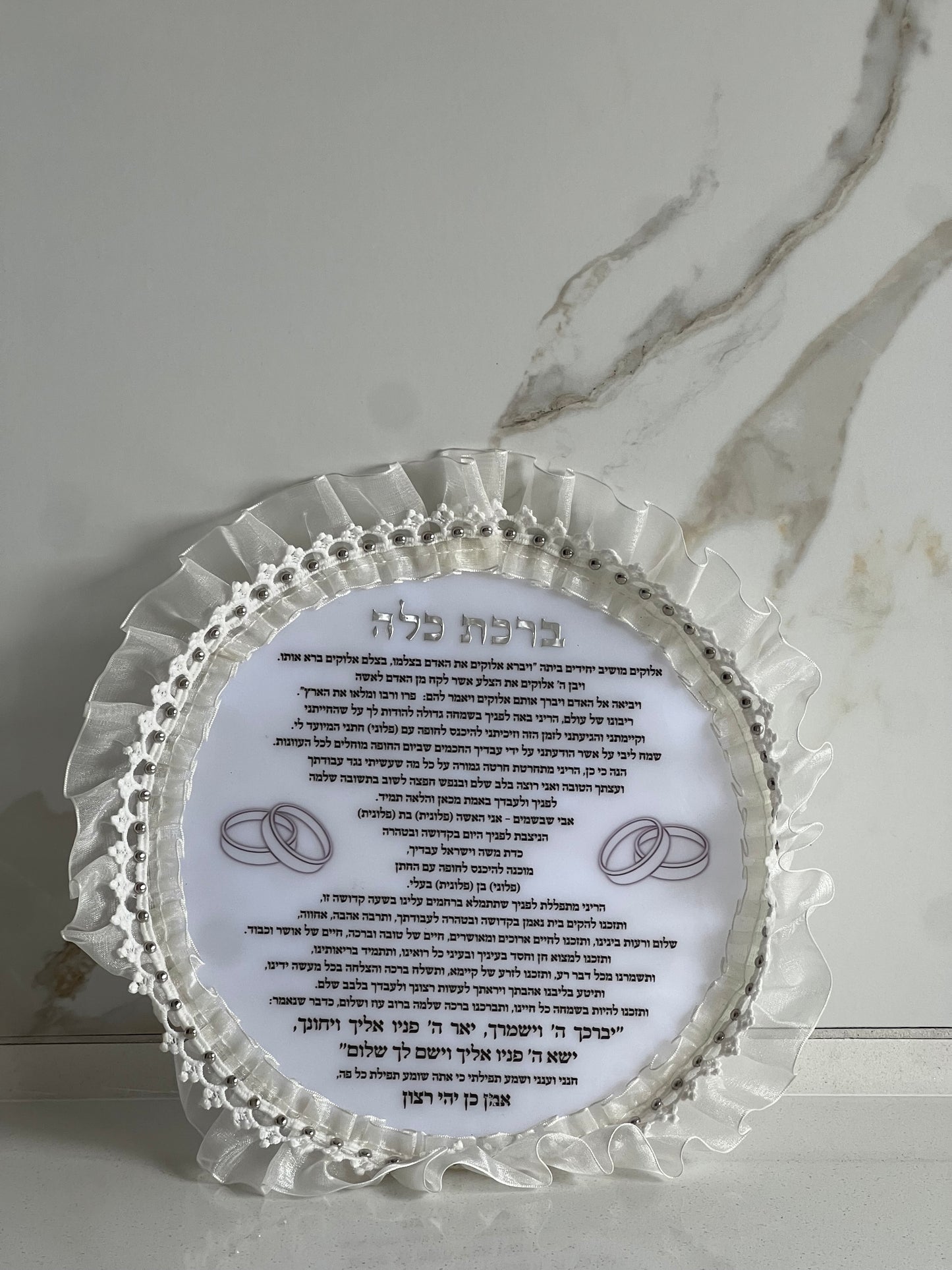 ברכת כלה מהודר